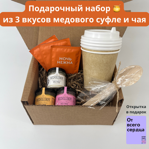 Подарочный набор мед суфле из 3 вкусов: облепиха, кокос и молоко с малиной, травяной чай - ромашка, корица и фенхель + крафт стаканчики и 3 эко-ложки, открытка в подарок