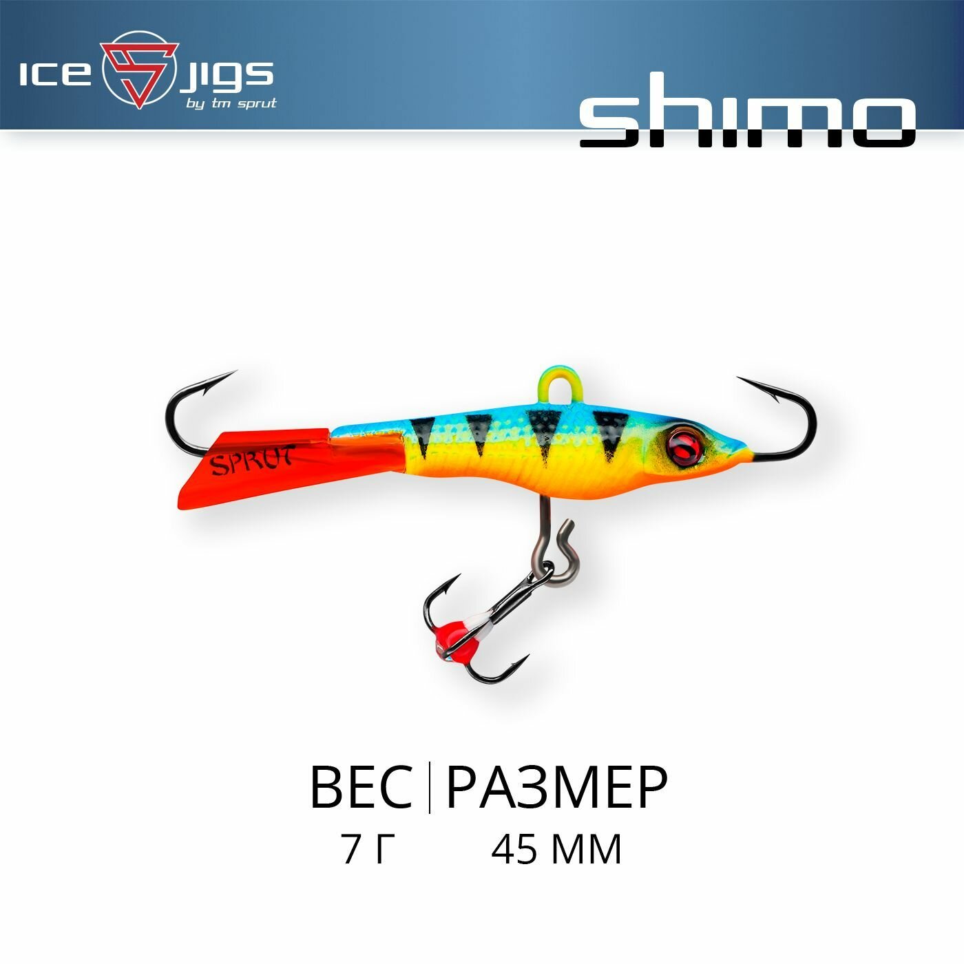 Балансир Sprut Shimo #3 (7g/45mm/OBP)
