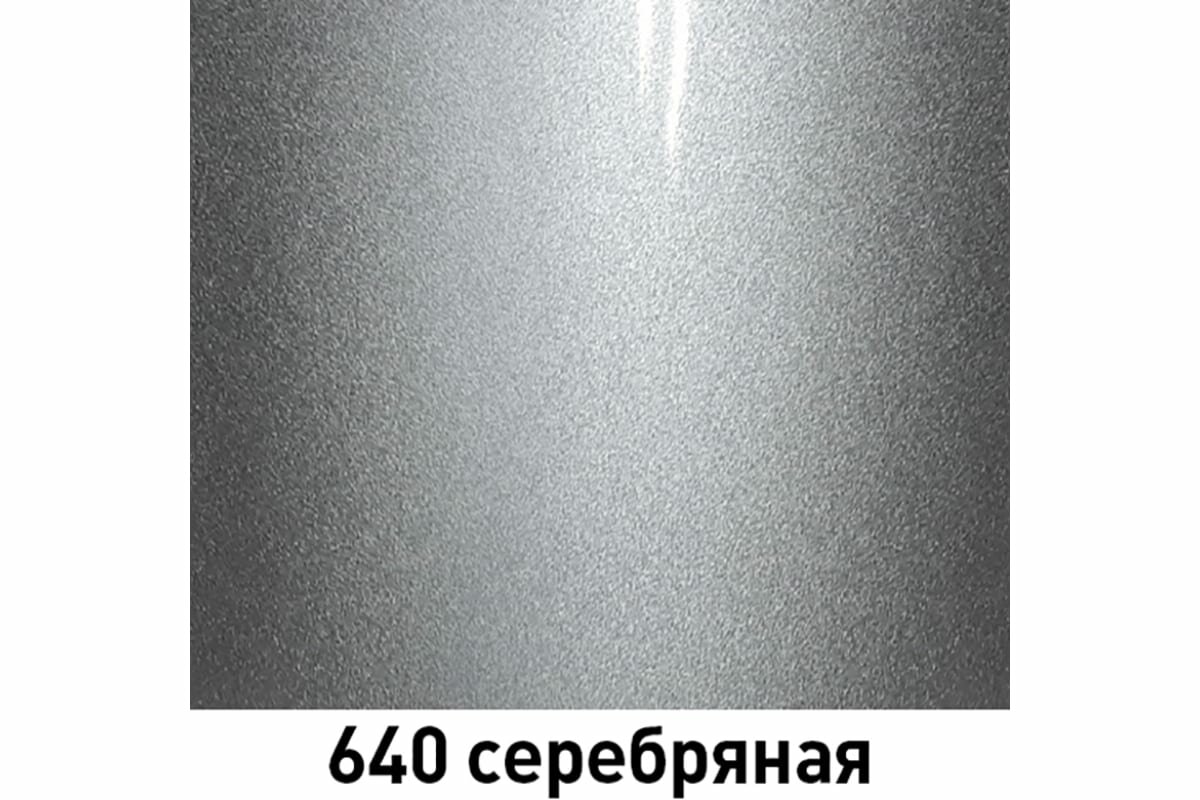 Краска-спрей Mobihel 640 серебряная (металлик) 520мл