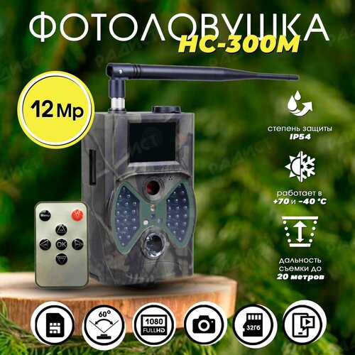 Фотоловушка 2G HC-300M 10755₽