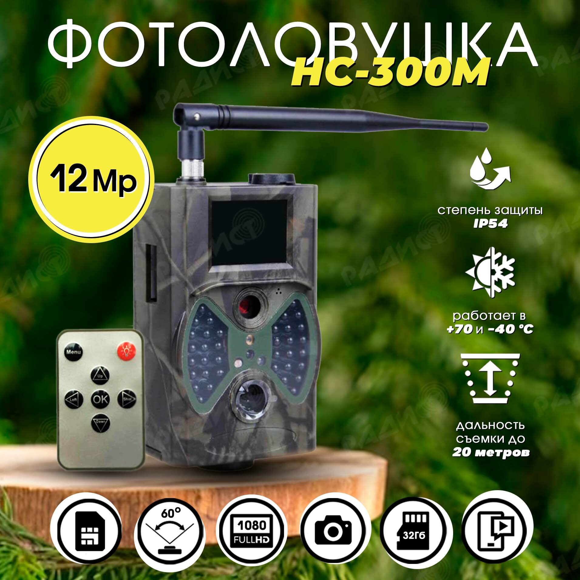 Фотоловушка 2G (HC-300M)