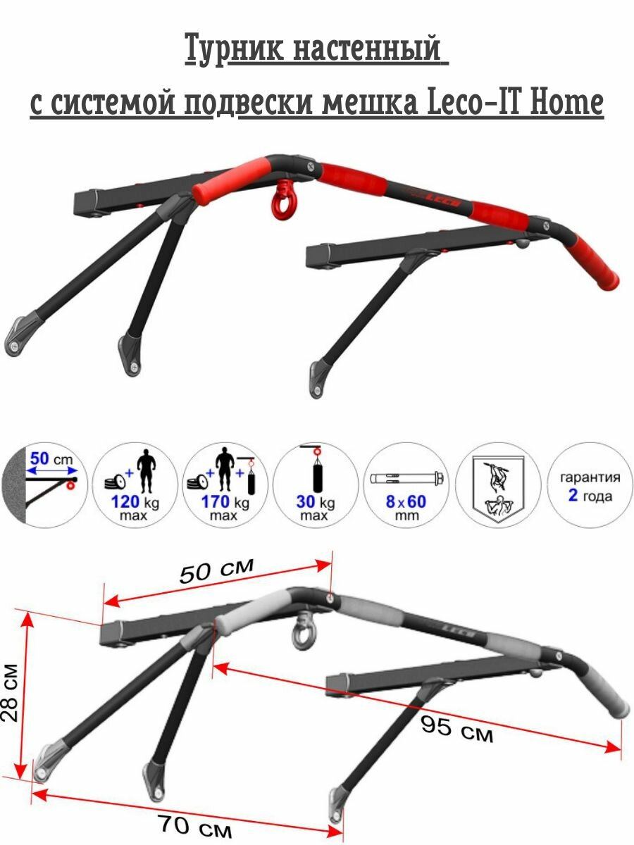 Турник настенный с системой подвески мешка Leco-IT Home