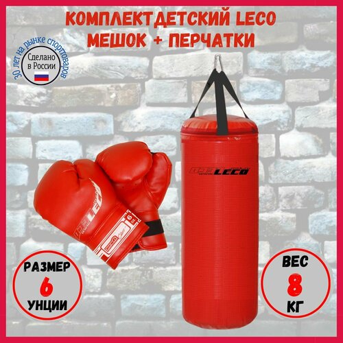 Комплект детский из боксерских перчаток и мешка LECO для 7-10 лет профи красный, черный