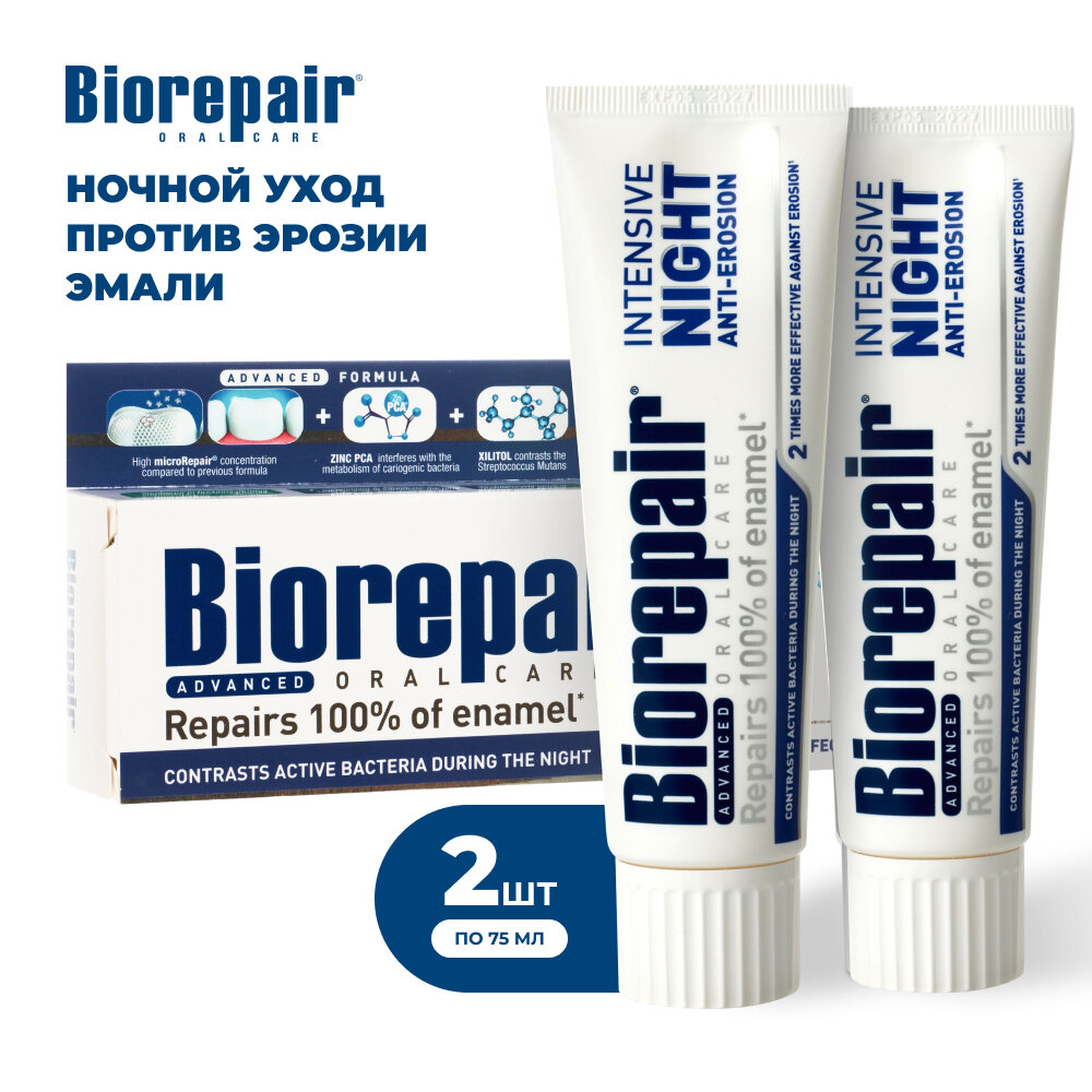 Зубная паста Biorepair Intensivo Notte Intensive Night Repair, 75 мл, 2 шт