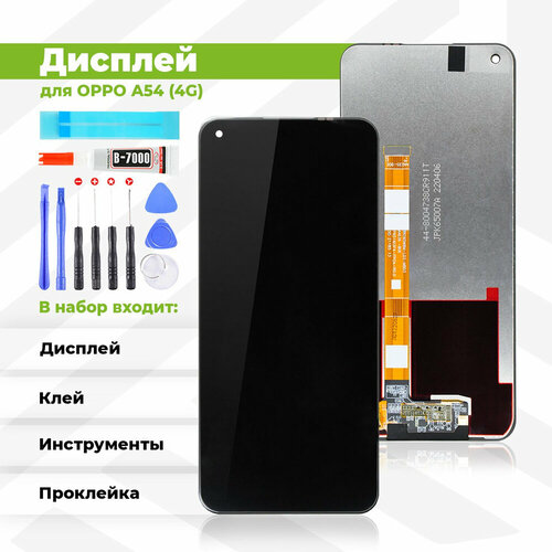 Дисплей для OPPO A54 4G (CPH2239) в сборе с тачскрином Черный (100%LCD) + отвертки + клей