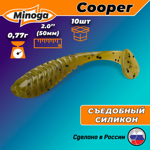 Силиконовая приманка COOPER 2,0