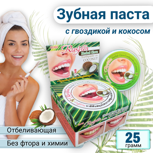 Тайская зубная отбеливающая паста с Гвоздикой и Кокосом
