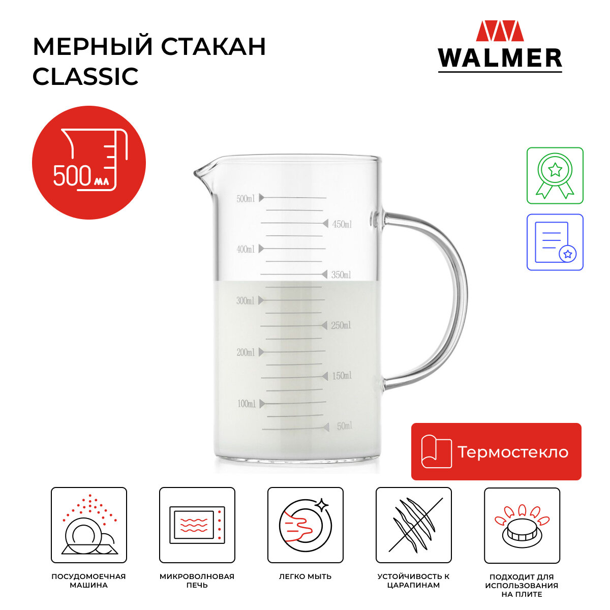 Мерный стакан Walmer Classic, 500 мл