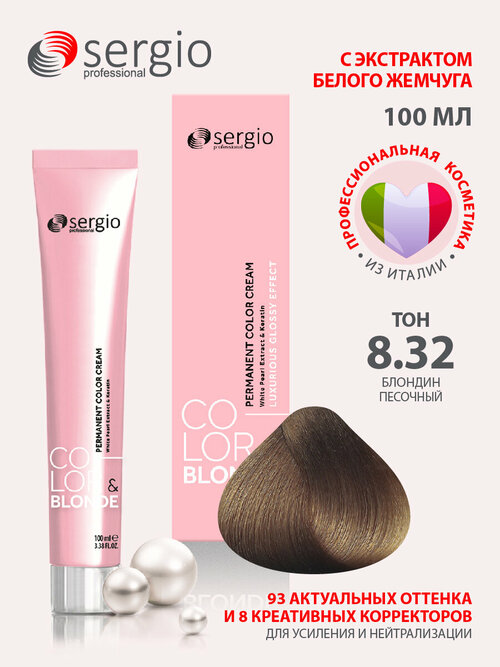 Sergio professional крем-краска Color&blonde для окрашивания волос тон 8.32 блондин песочный 100мл