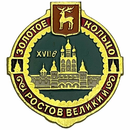 Знак Золотое кольцо России. Ростов Великий СССР 1981-1990 гг.