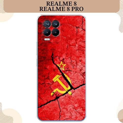 Силиконовый чехол СССР на Oppo Realme 8/8 Pro / Реалми 8/8 Про силиконовый чехол на oppo realme 8 8 pro реалми 8 8 про космос