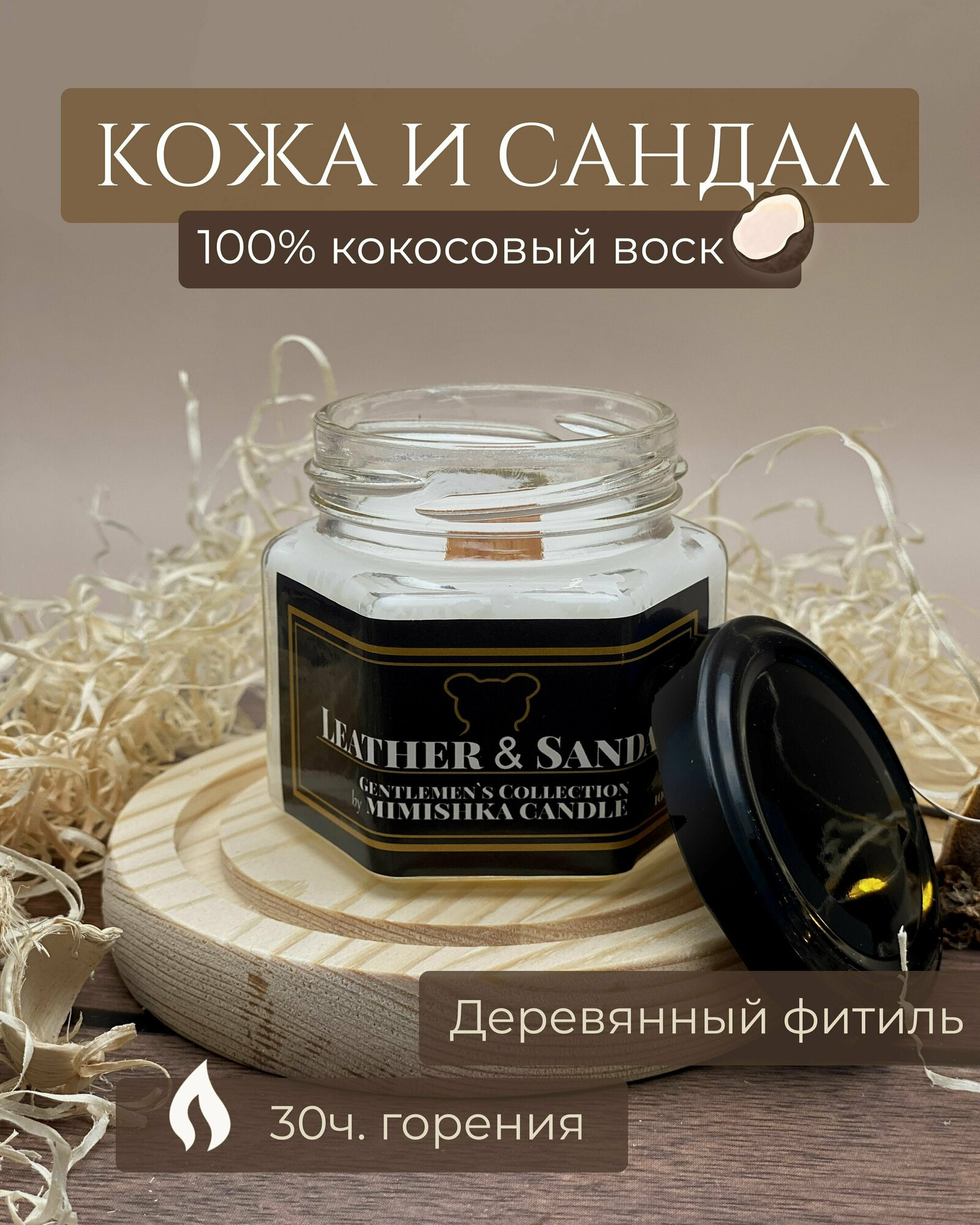 Свеча ароматическая из кокосового воска, Кожа и сандал - Leather & Sandal - 100мл 1шт