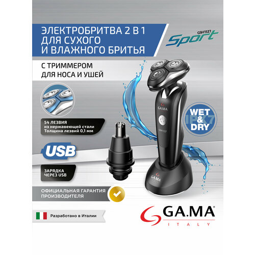 Электробритва GA.MA GSH1527 SPORT - HF