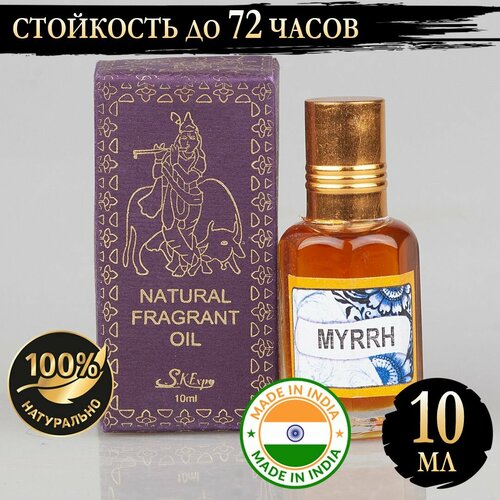 Индийское натуральное ароматическое эфирное масло Мирра (Myrrh) 10 мл