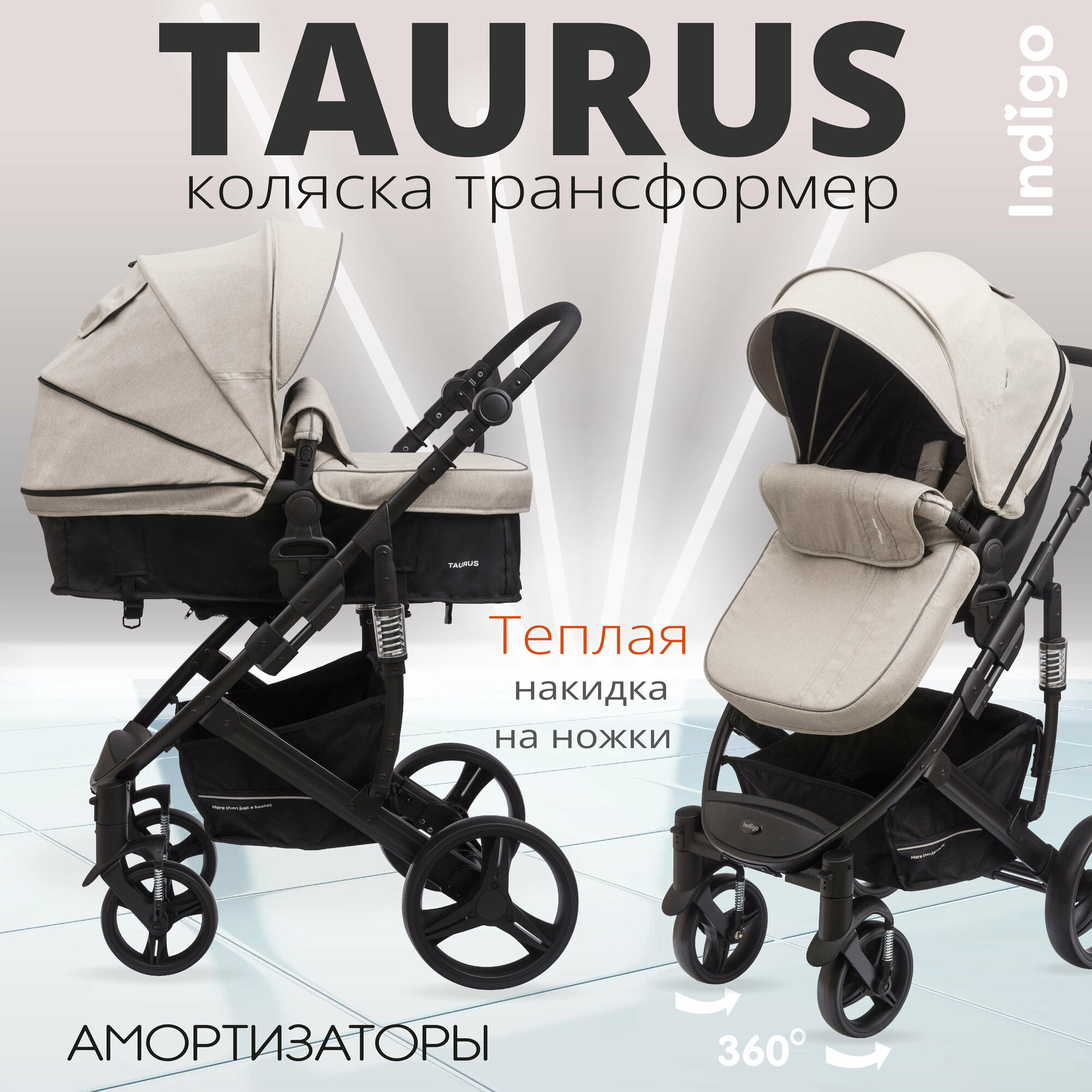 Коляска-трансформер Indigo TAURUS универсальная 2 в 1, всесезонная, бежевый