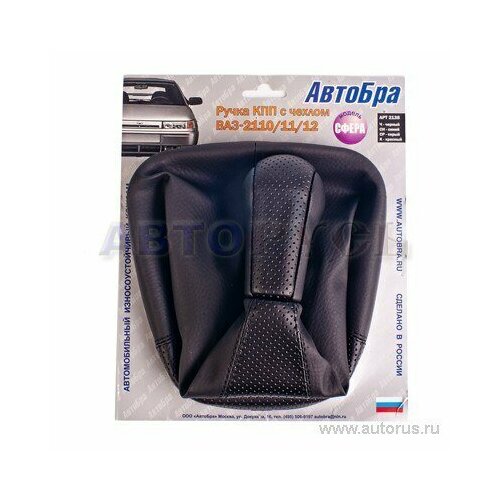 Ручка кпп с чехлом ваз 2110-12 модель сфера кожзам черная autobra 2138-ч