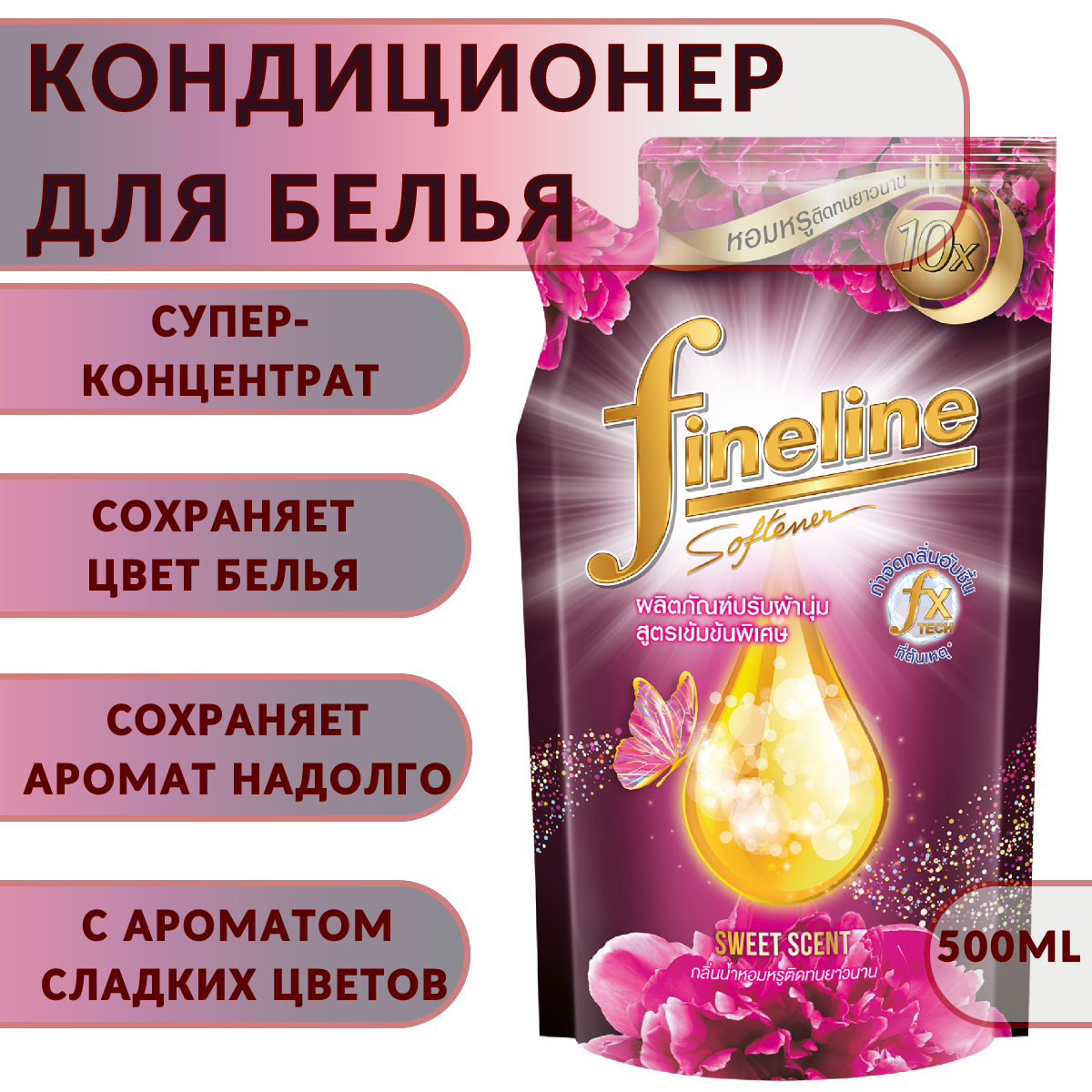 фото Кондиционер для белья Fineline концентрированный, ELEGANT, черный, 490 мл