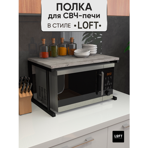 фото Полка для микроволновки настольная лофт серая /этажерка для ванной /держатель для специй и круп / 54 см х 35 см х 31,6 см loft original