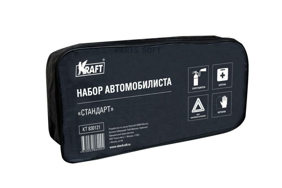 KRAFT KT830121 Сумка автомобииста стандарт (с ого огнетуш, аптечка, знак, перчатки)