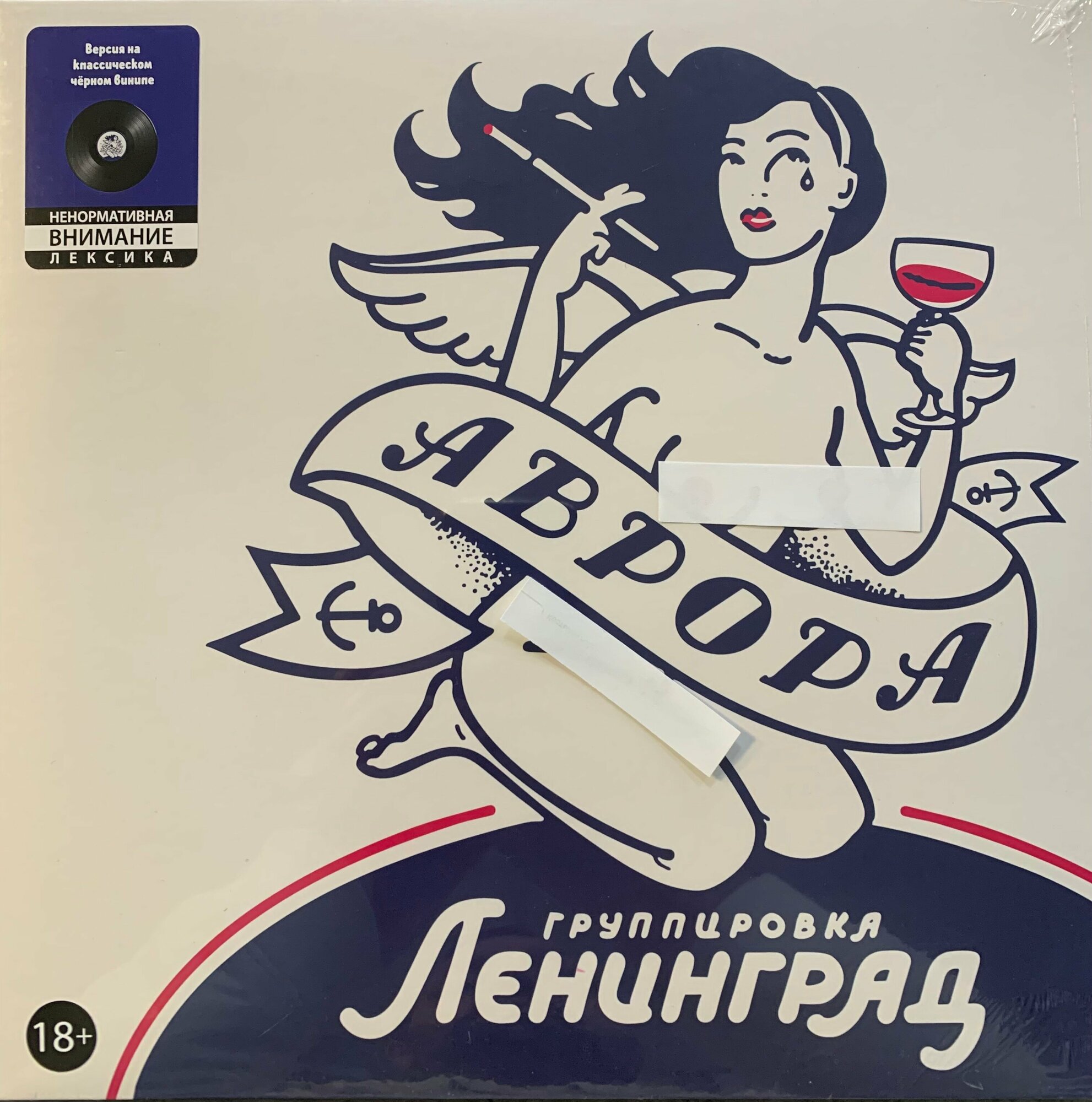 Виниловая пластинка ленинград / Аврора (LP)