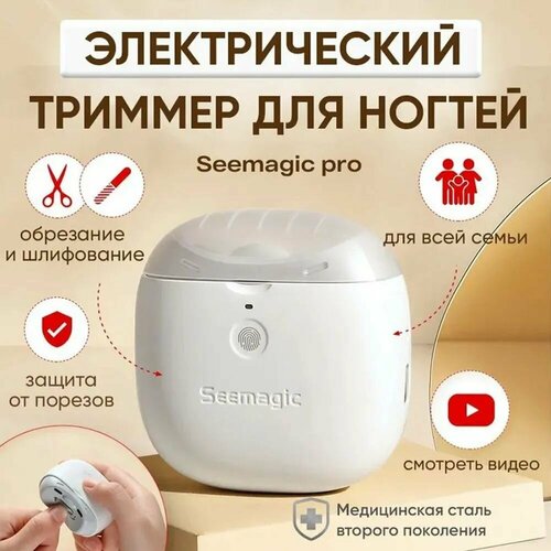 Электрический триммер для ногтей Electric Nail Clipper Pro