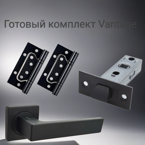 Готовый комплект для межкомнатной двери* Vantage Black - 2-ручки, Защелка , 2-петли без врезки