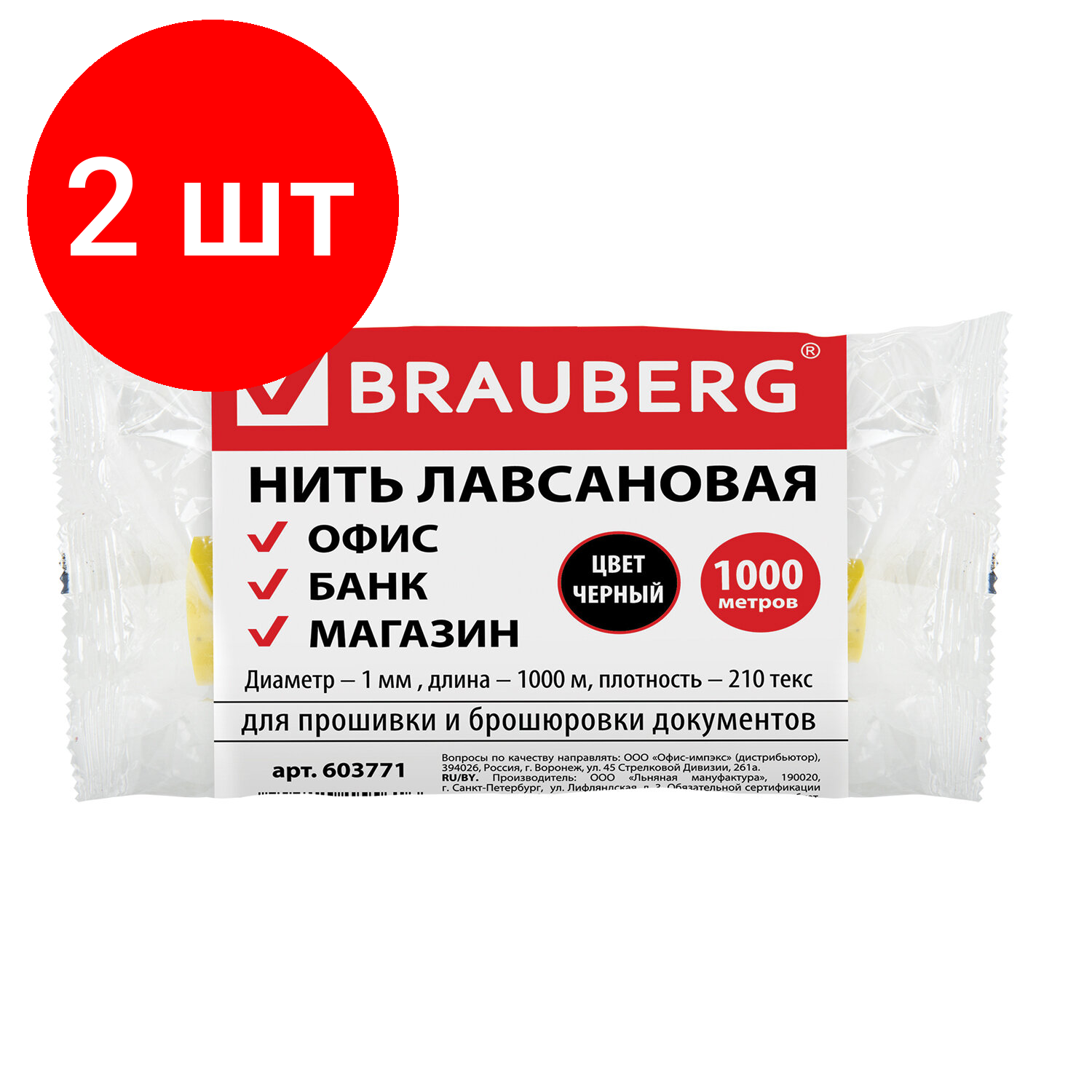 Нить лавсановая для прошивки документов BRAUBERG, диаметр 1 мм, длина 1000 м, ЧЕРНАЯ, ЛШ 210ч, 603771 - фото №1