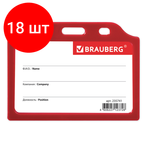 Комплект 18 шт, Бейдж горизонтальный жесткокаркасный (55х85 мм), без держателя, красный, BRAUBERG, 235741