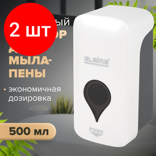 Дозатор для мыла-пены ULTRA LAIMA PROFESSIONAL, наливной, 0,5 л, белый, ABS-пластик, 606830