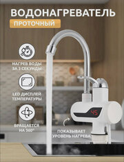 Кран нагрева электрический Instant electric heating water faucet