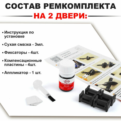 Ремкомплект ограничителей на 2 двери для KIA CARNIVAL (I) UP, GQ 1999-2006 / Комплект фиксатора тип 10