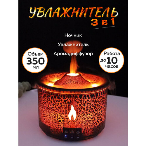 Электрический увлажнитель воздуха вулкан 237000₽