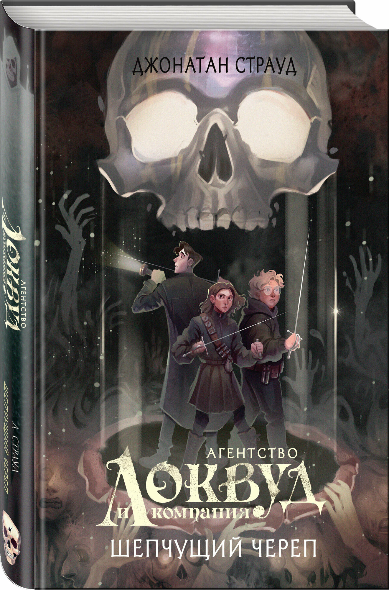 Шепчущий череп (#2) (в оформлении Полины Dr. Graf) - фото №3