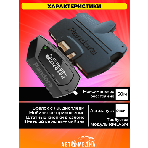 Автосигнализация DX-40R 1310000₽