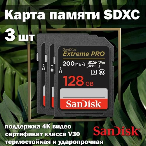 Карта памяти SanDisk Extreme PRO V30 SDXC 128GB 3 шт. карта памяти sandisk extreme v30 sdxc 128gb 3 шт