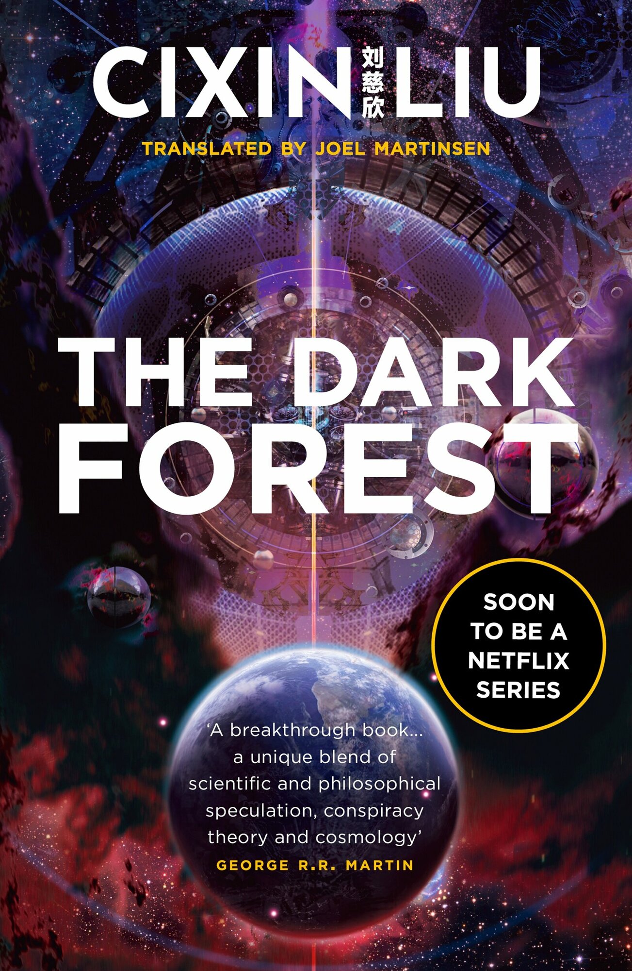 The Dark Forest (Цысинь Лю) - фото №1