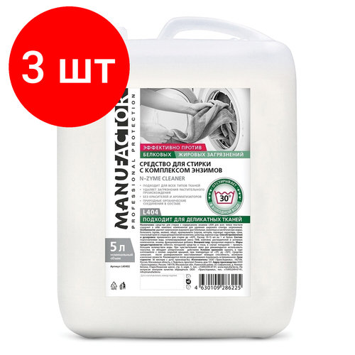 Комплект 3 шт Средство для стирки жидкое автомат для цветного белья 5 л MANUFACTOR с энзимами канистра L40402 5751₽