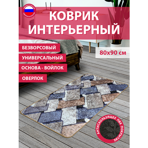 Коврик безворсовый B80-17_80х90см_НЕФ