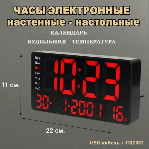 Изображение товара Часы электронные цифровые настольные с будильником, термометром и календарем. Черный корпус Красные цифры