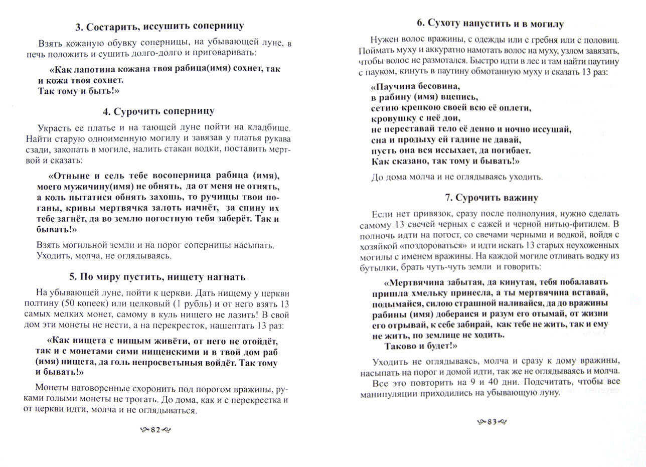 Колдовское ремесло: действенные обряды - фото №3