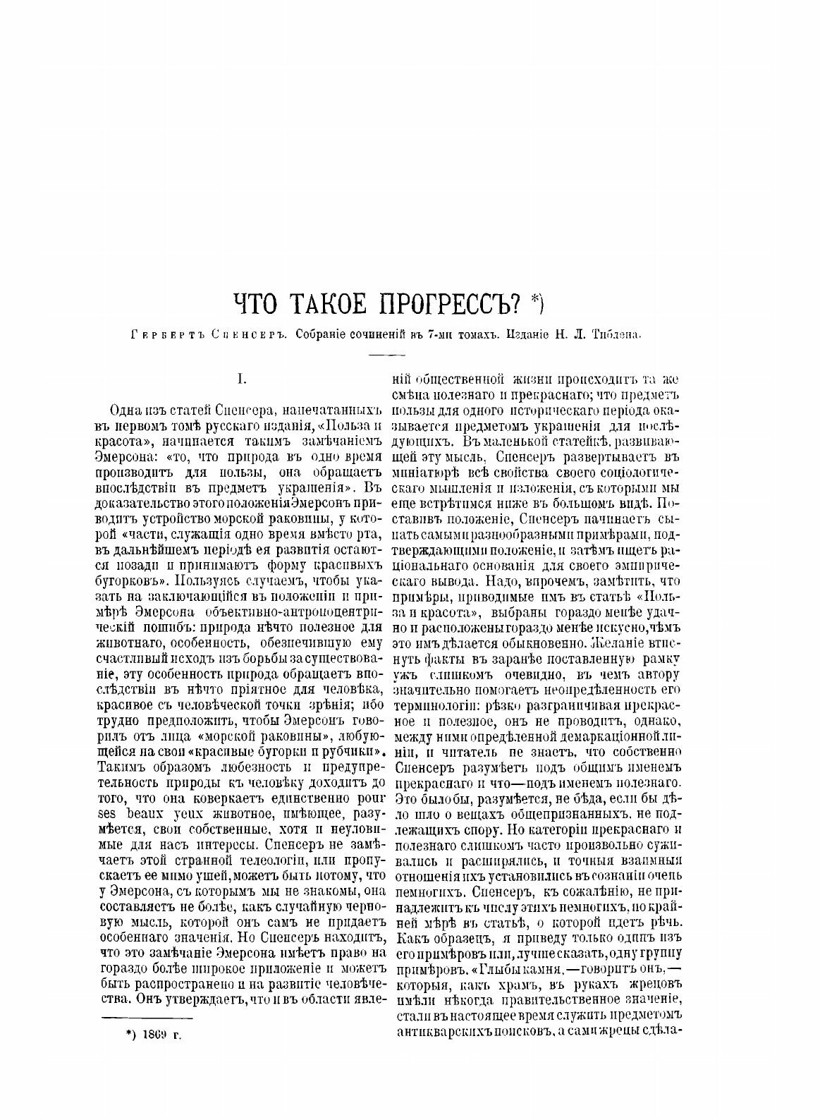 Книга Сочинения. v.1 (Михайловский Николай Константинович) - фото №6