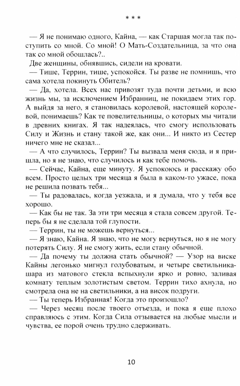 Легенды иных миров (Власова Е.) - фото №2