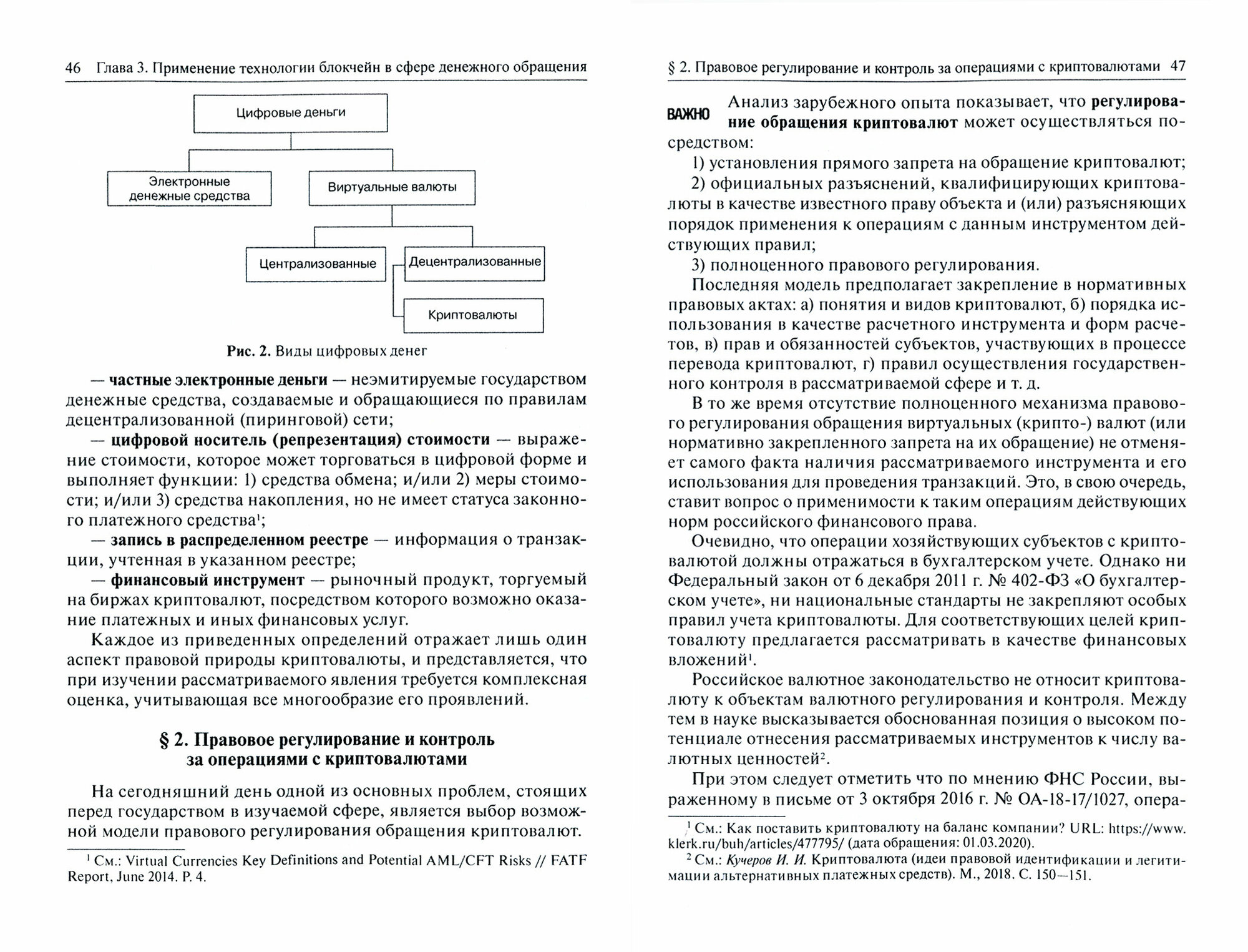 Актуальные проблемы блокчейн-технологий в финансовом праве - фото №3