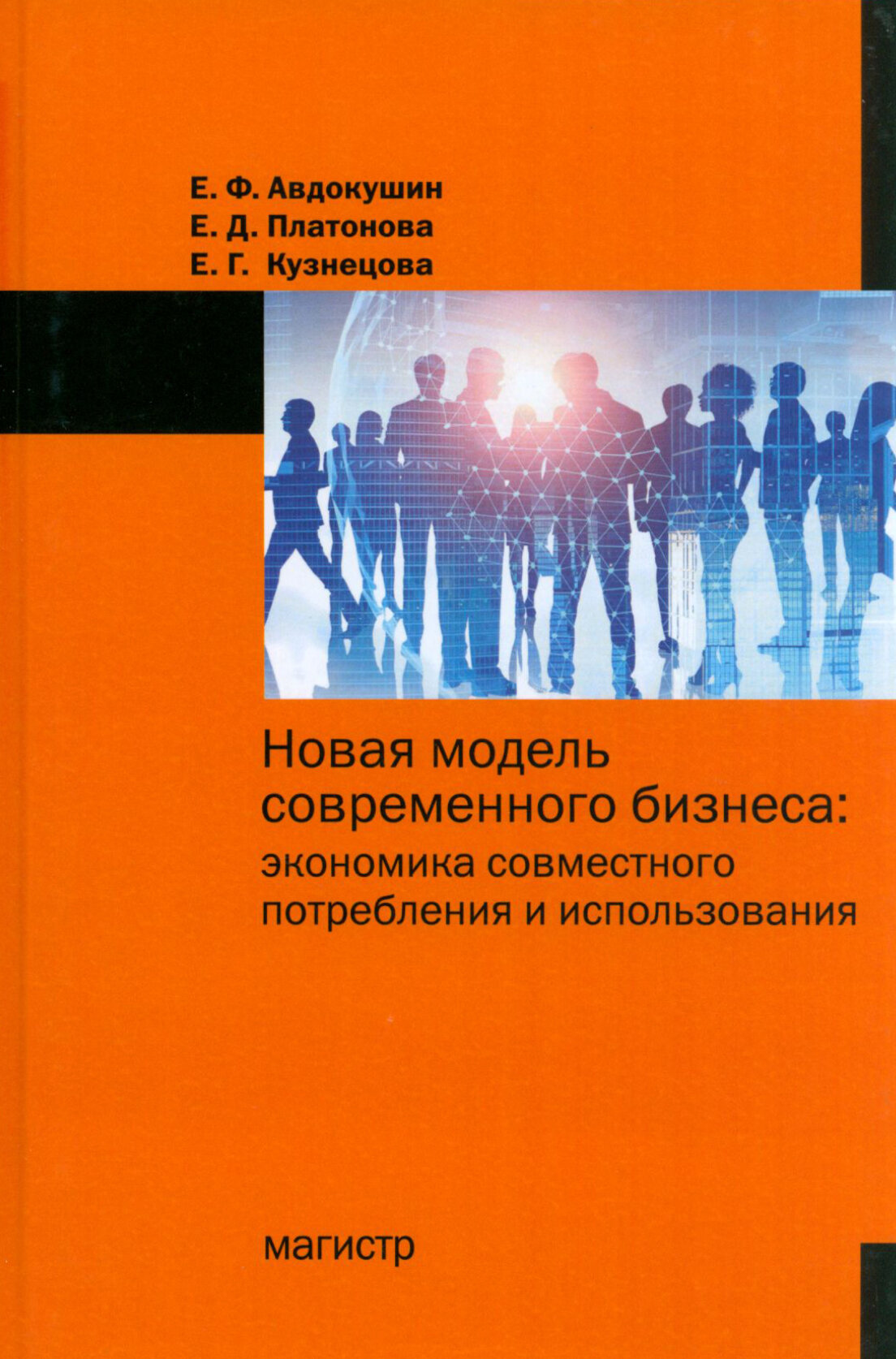 Новая модель современного бизнеса. Экономика совместного потребления и использования - фото №2