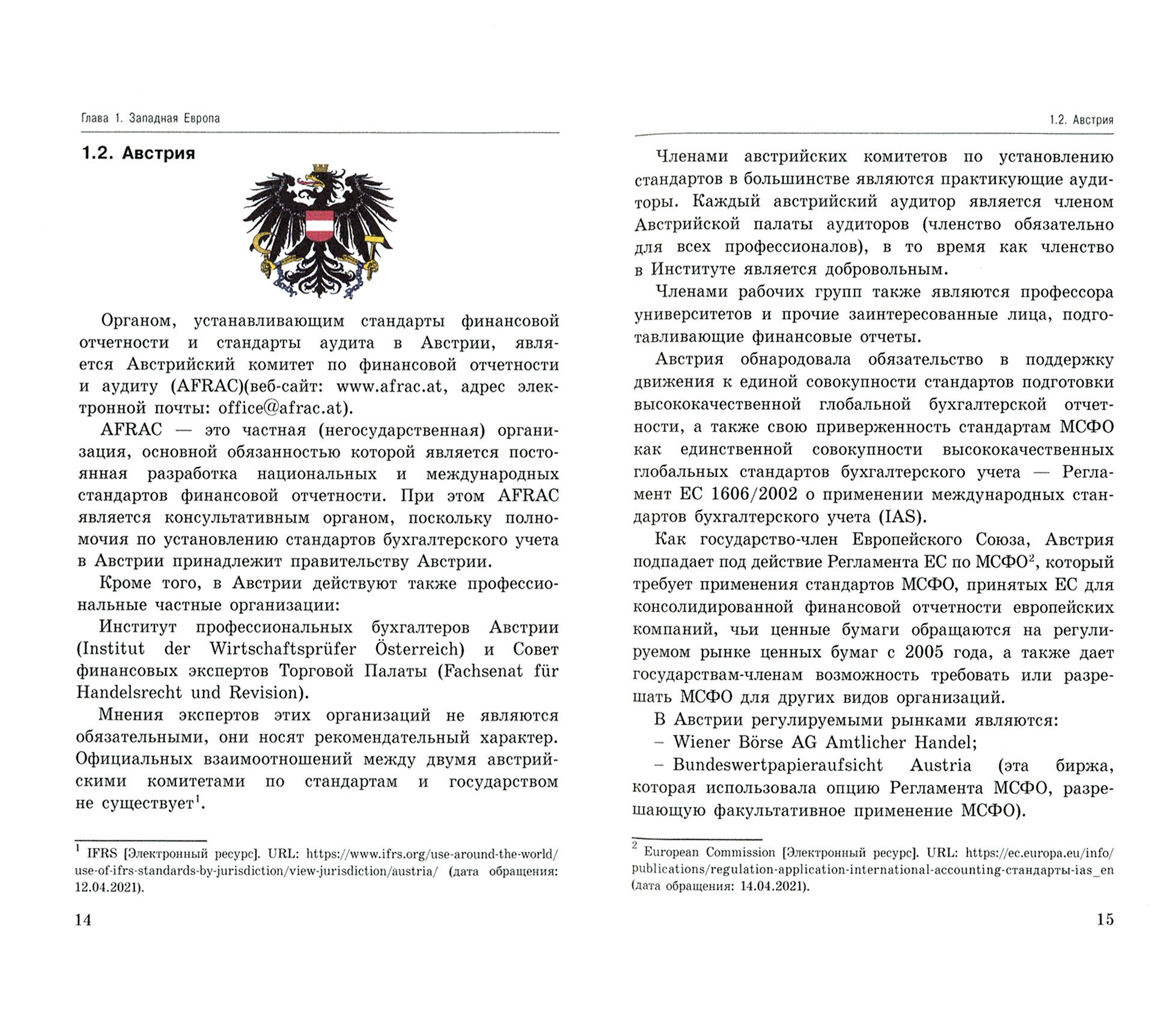 Национальные стандарты финансовой отчетности адекватные международным стандартам финансовой отчетности Учебник - фото №2