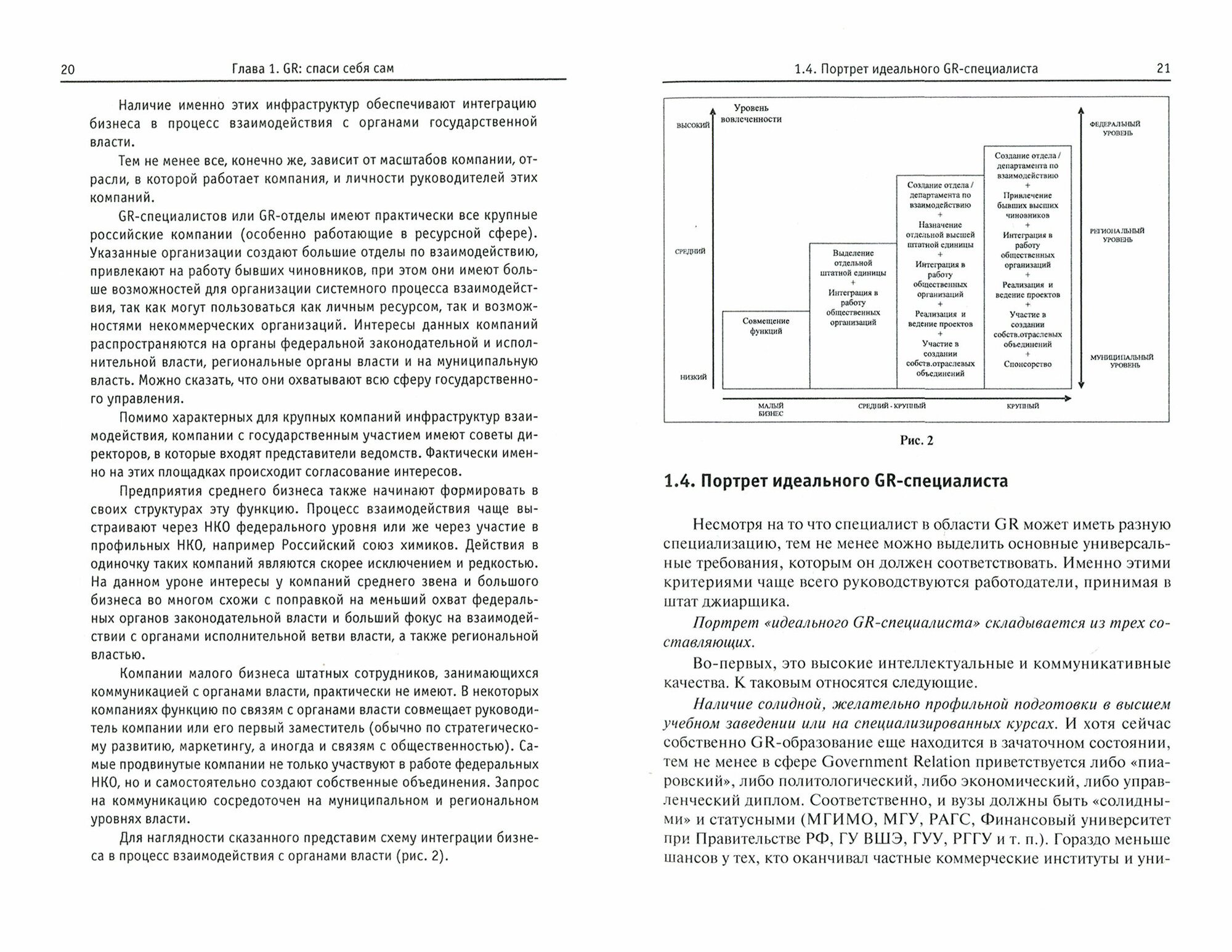 GR для эффективного бизнеса. Учебное пособие - фото №2