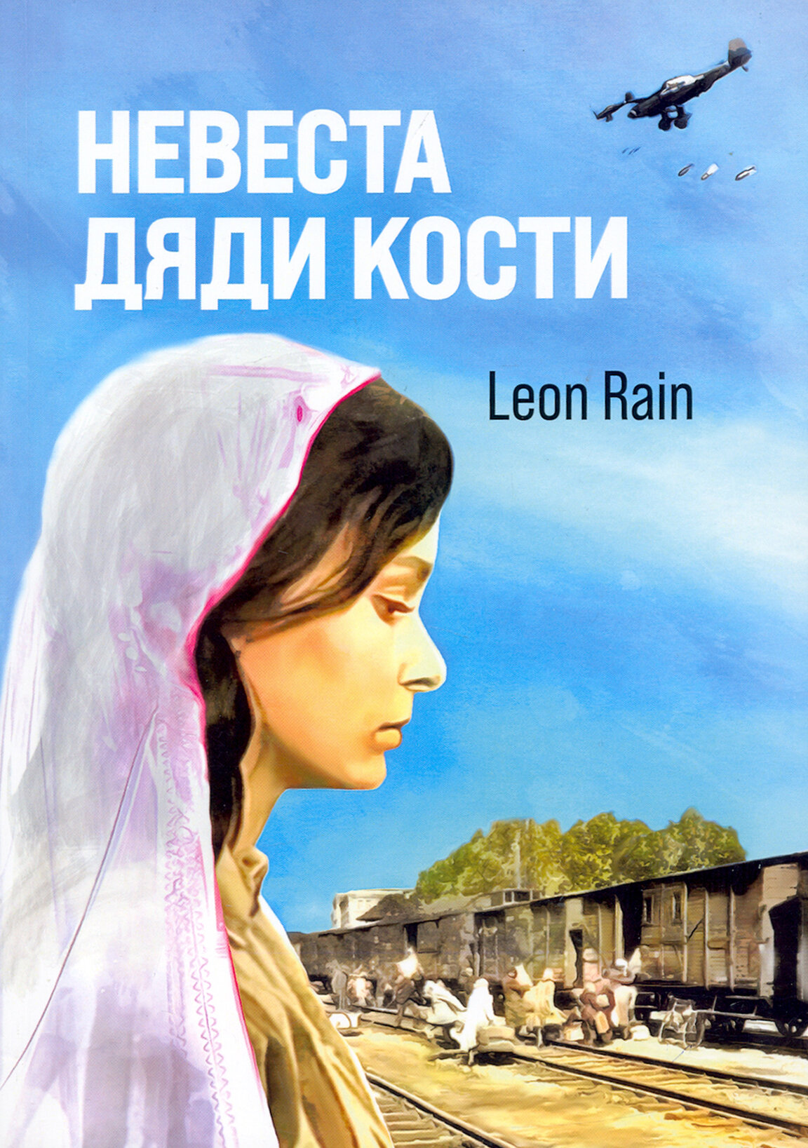 Невеста дяди Кости (Rain L.) - фото №7