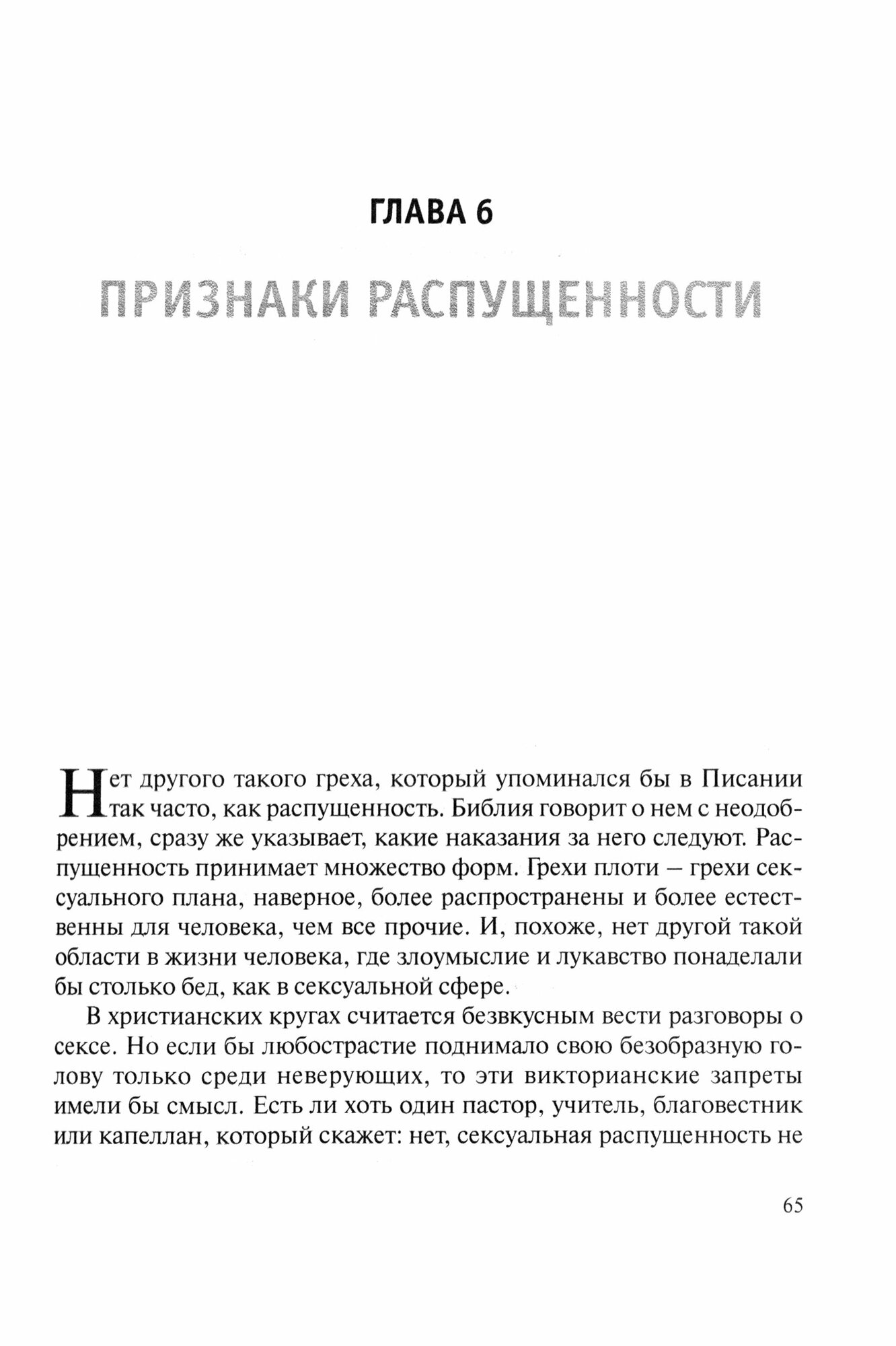 Отдать себя без остатка. Богословие пробуждения - фото №2