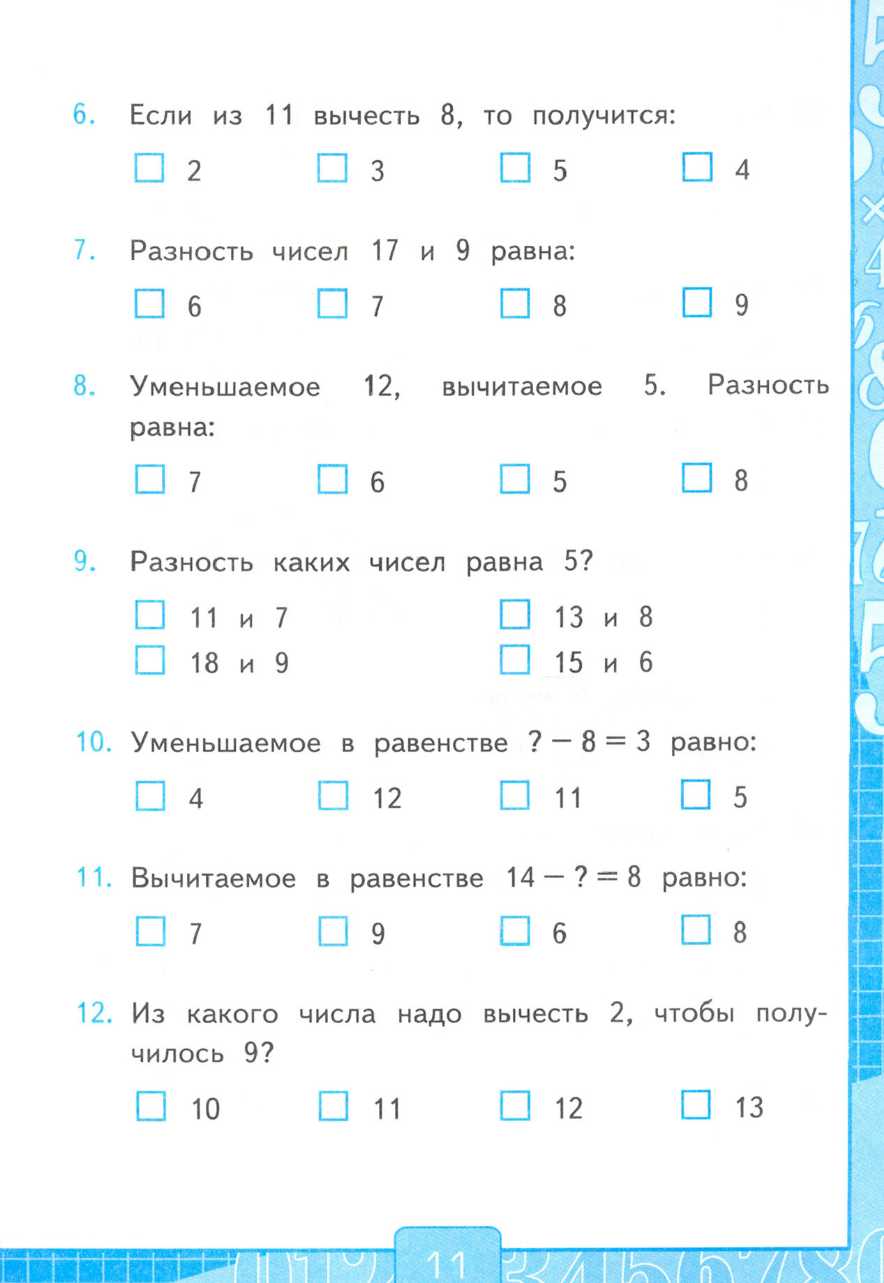 Тесты по математике 2 класс Часть 1 К учебнику М И Моро и др Математика 2 класс В 2-х частях Часть 1 М Просвещение - фото №6