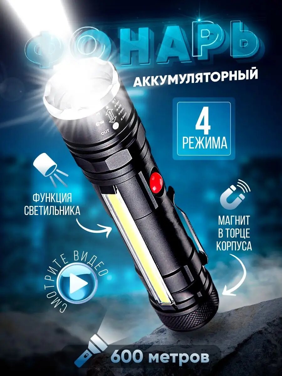 Фонарь аккумуляторный светодиодный фонарь фонарик аккумуляторный, с аккумулятором 18650, с магнитным держателем, мощный, светодиод T6-26